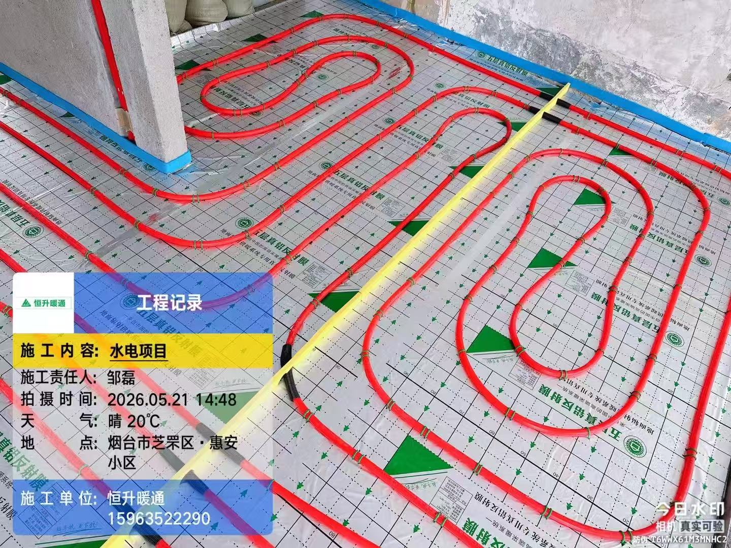 青岛地暖